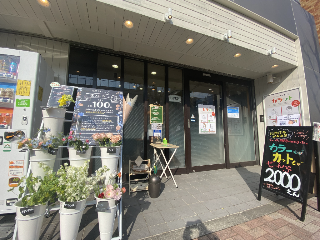 カラーとカットのヘアサロン カラット 入谷鶯谷店(東京都台東区/入谷駅/その他(美容・理容・エステ系))_2